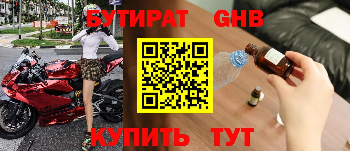 Бутират GHB  Вход с VPN  Майский 
