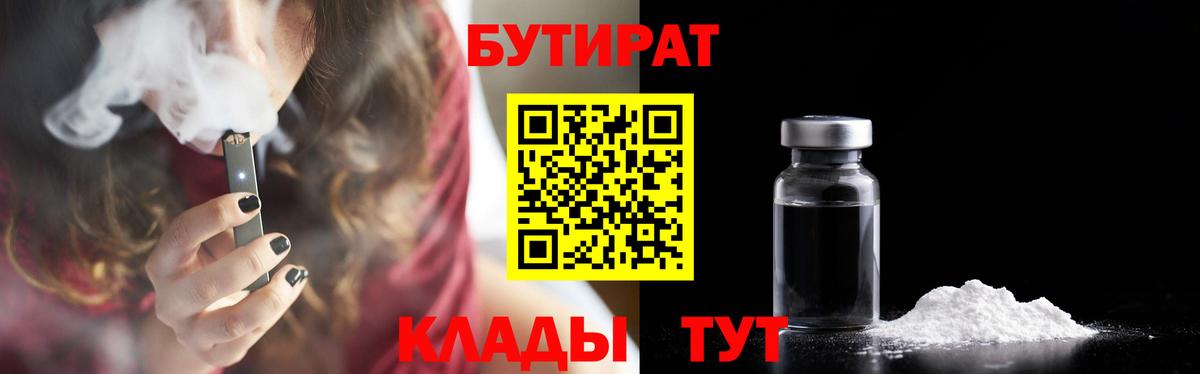 БУТИРАТ 99% Майский