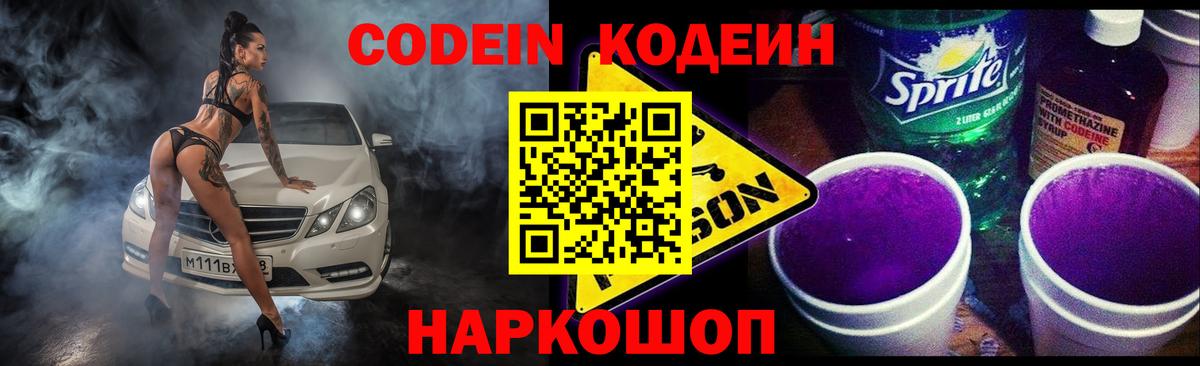 Codein Purple Drank  Кодеин Purple Drank  Майский  Вход с VPN 