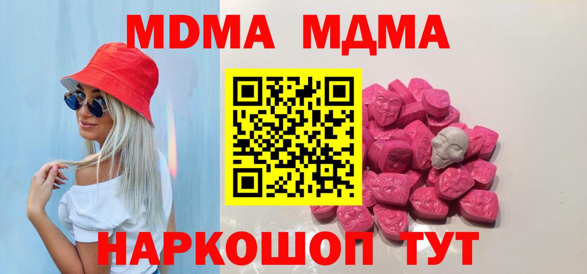 MDMA crystal  МДМА Molly  Вход с VPN  МДМА  Майский 