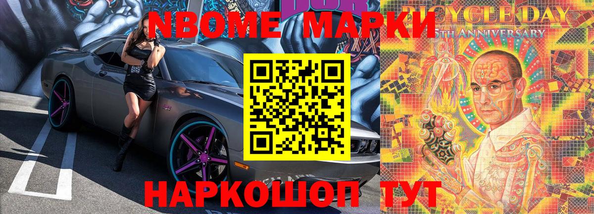 Наркотические марки 1500мкг Майский